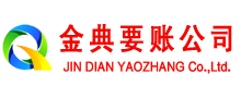 筠连金典要债公司